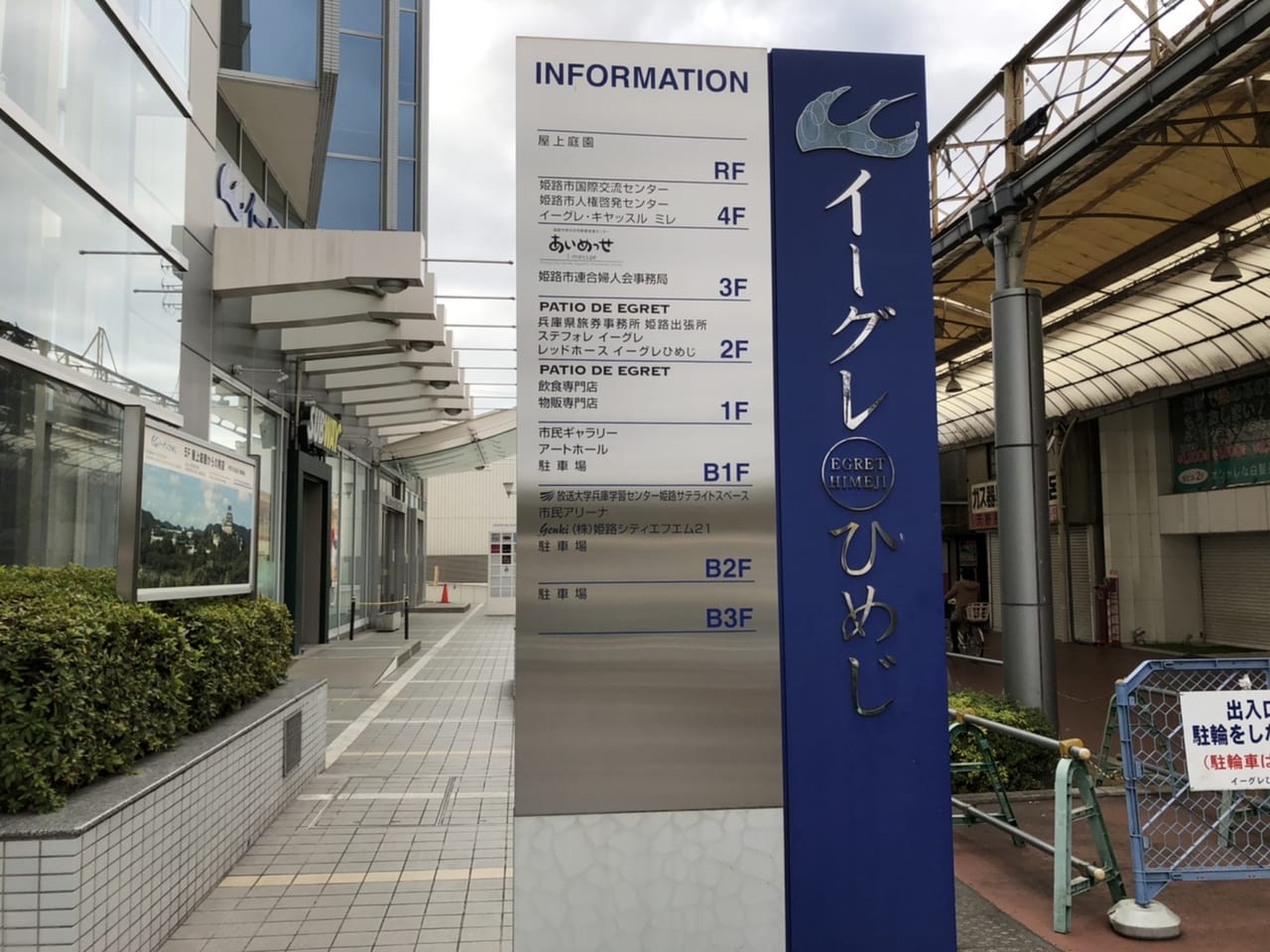 姫路市 イーグレひめじにイベントスペース しろみエール が出来たそうです 号外net 姫路市