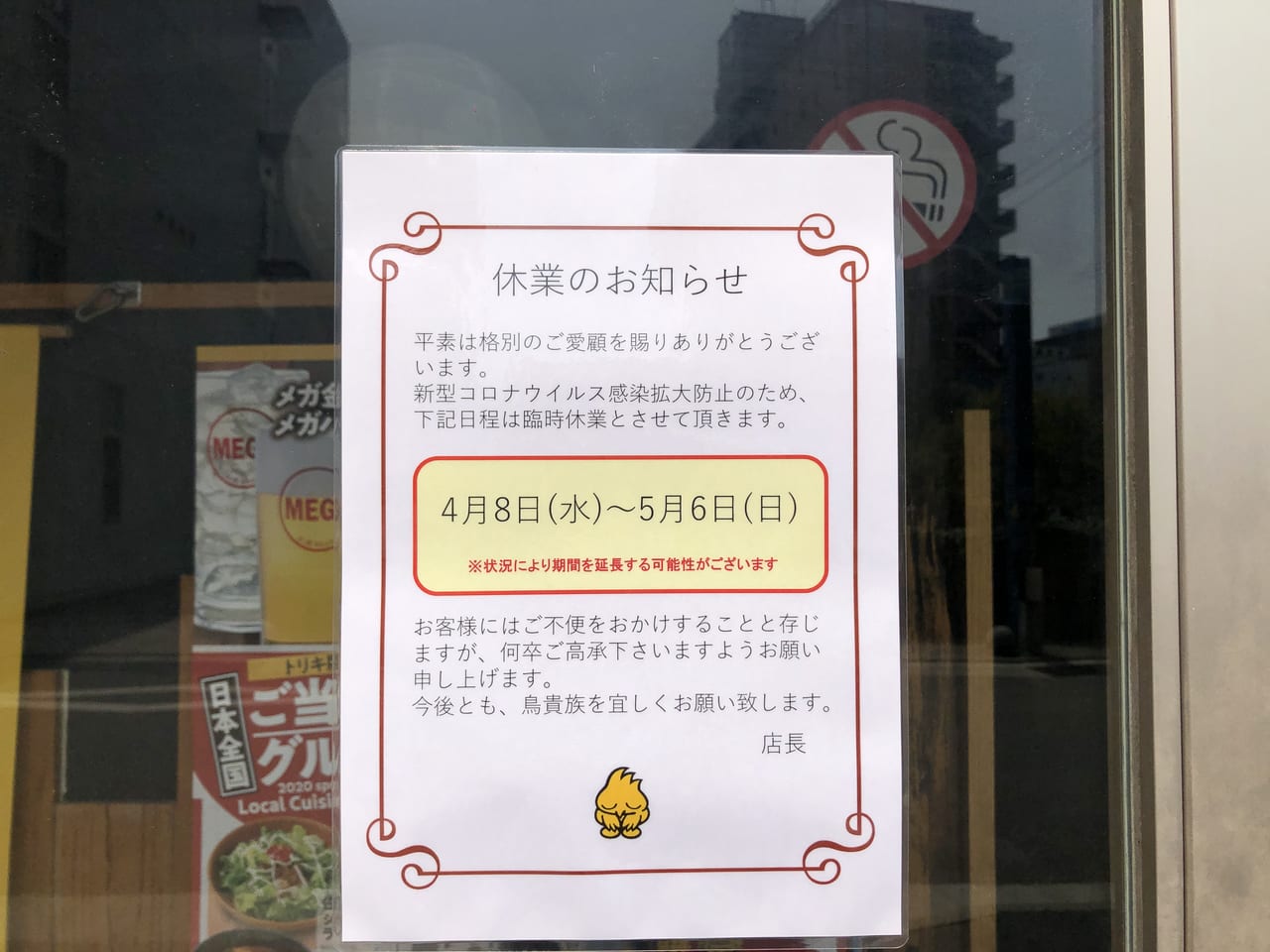 姫路市 休業要請を受けて 現在臨時休業中の姫路駅付近の店舗まとめ 号外net 姫路市