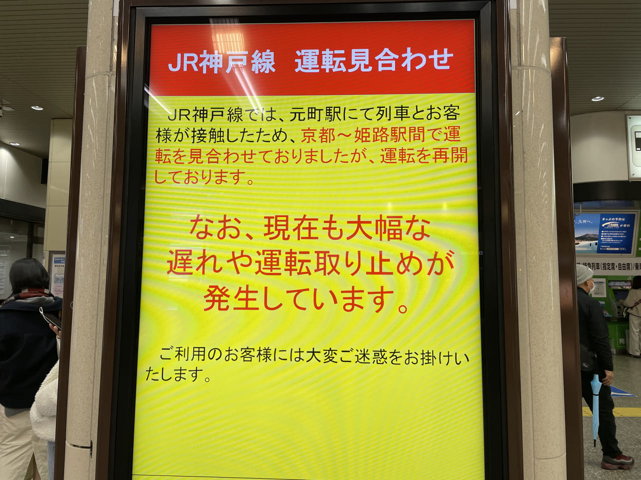 姫路市 Jr神戸線で大幅な遅れや運転見合わせが発生しています 号外net 姫路市