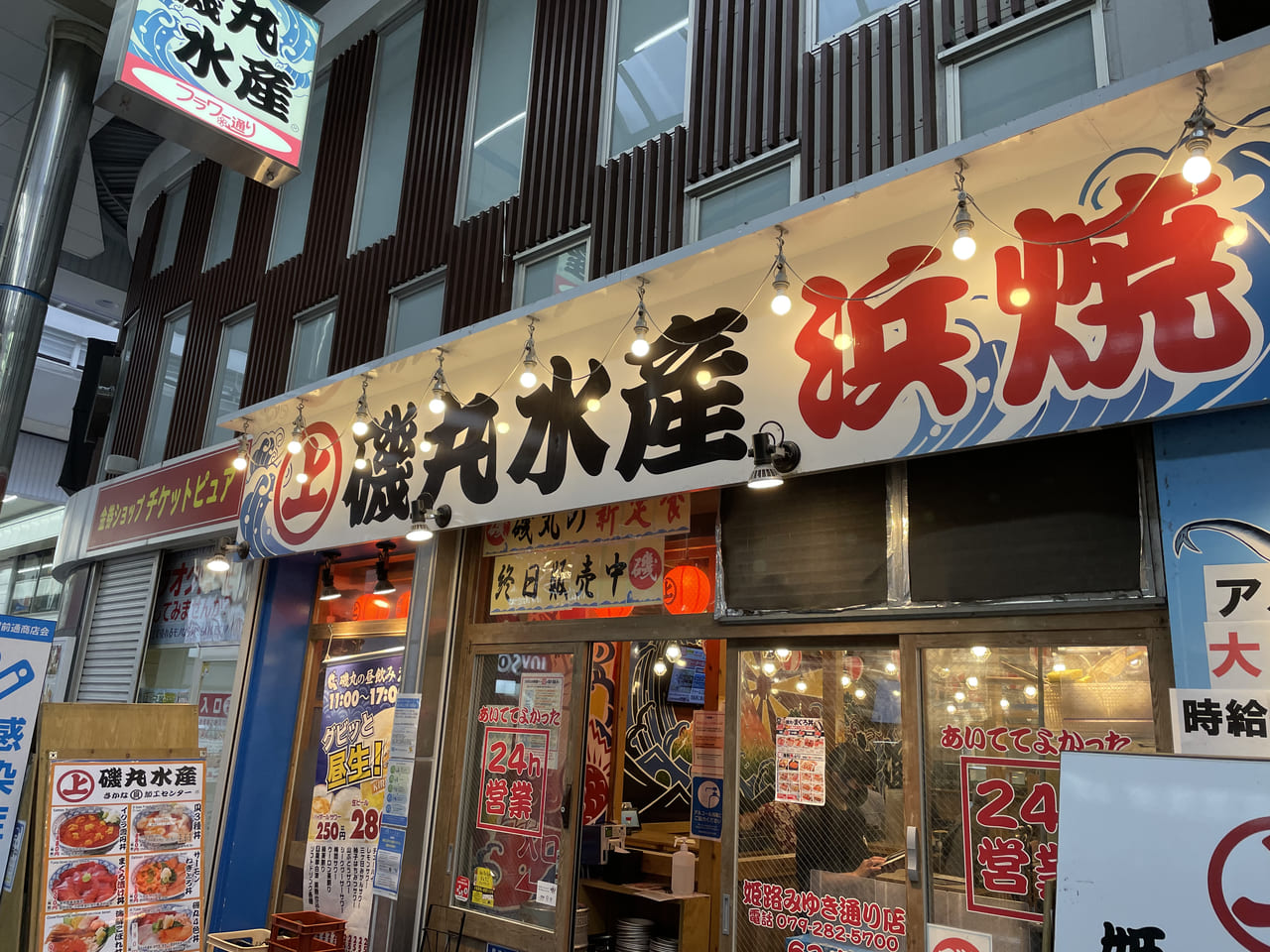 姫路市 フラワー通り商店街の磯丸水産の隣に新しいライブハウスがオープンするそうです 号外net 姫路市