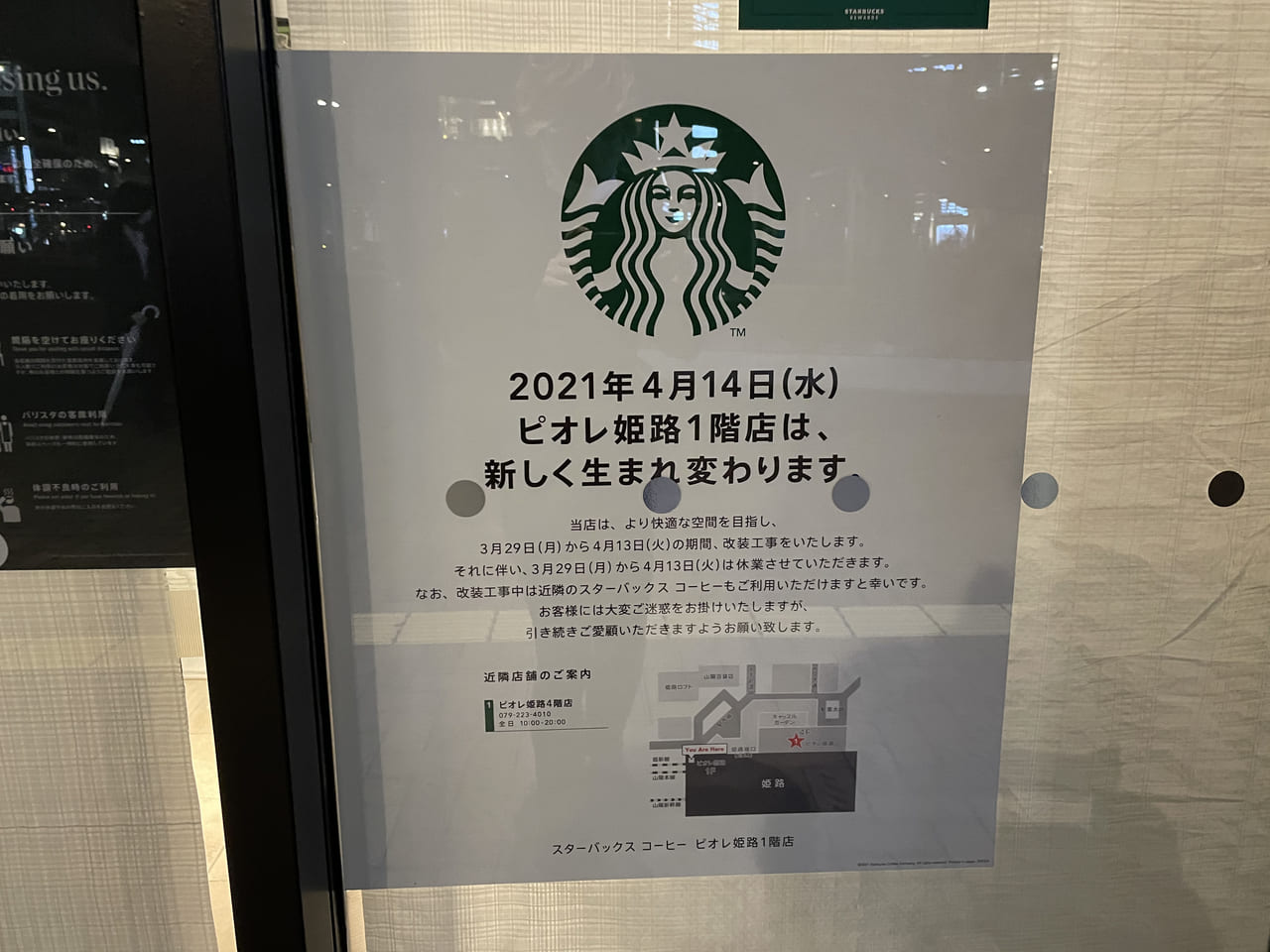 姫路市 姫路駅前にある ピオレ姫路１階の スターバックスコーヒーピオレ姫路1階店 が21年4月14日 水 リニューアルするそうです 号外net 姫路市