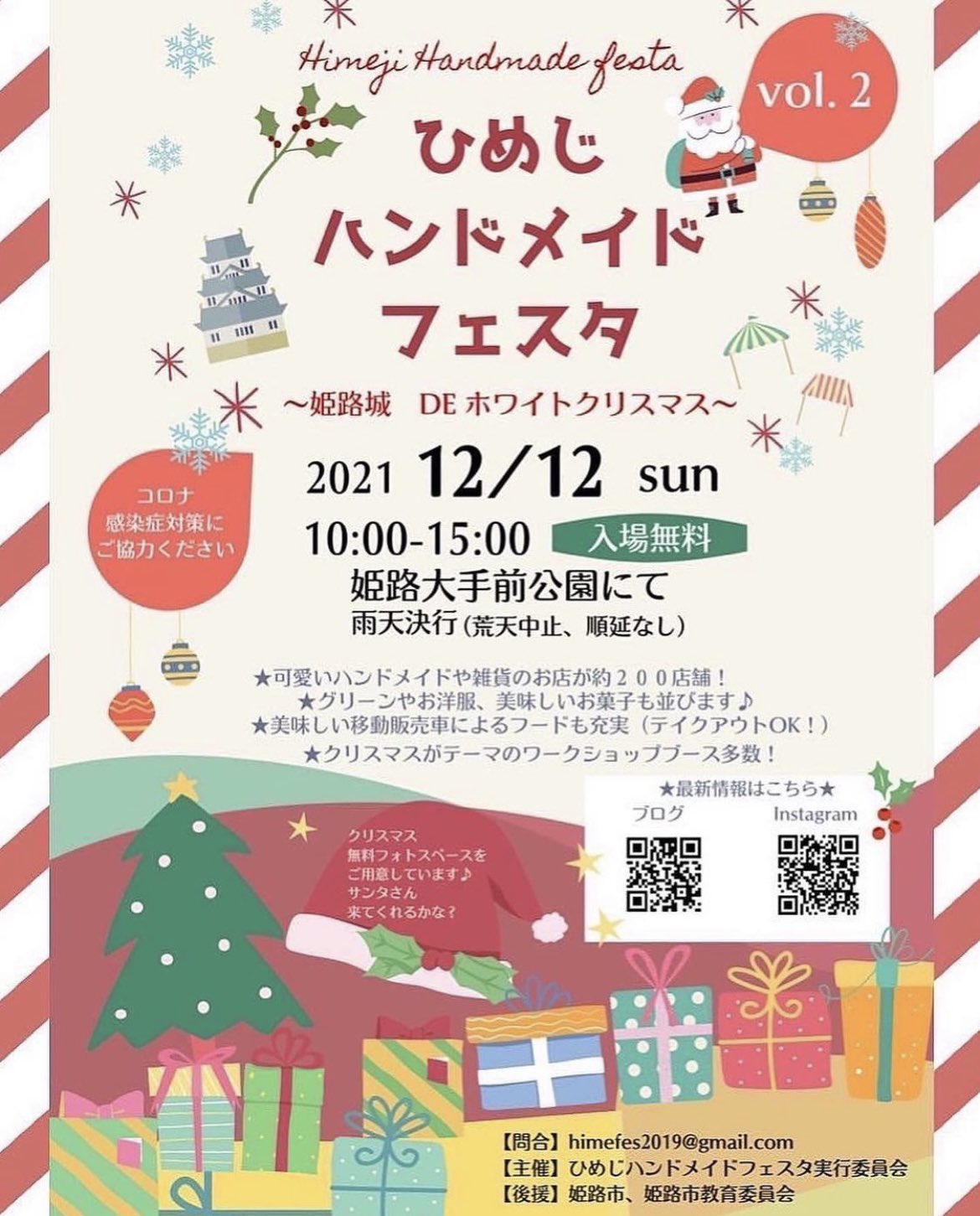 姫路市 21年12月12日 日 姫路市大手前公園で ひめじハンドメイドフェスタvol 2 姫路城deホワイトクリスマス が開催されます 号外net 姫路市